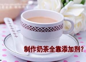 爆料市面奶茶做法视频,跟随视频学习奶茶制作技巧